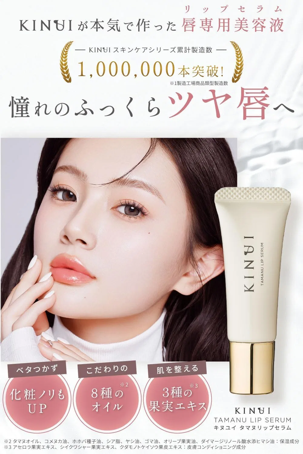 Сыворотка для губ KINUI Tamanu Lip Serum 3 шт., прозрачная — фото 2