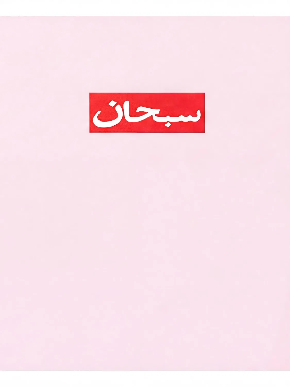 Футболка Arabic Box розовая Supreme, розовый — фото 2