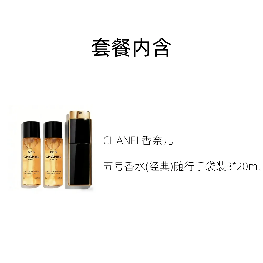 CHANEL Набор духов Eau De Parfum EDP 3*7ml/3*20ml с дорожной сумочкой — фото 3