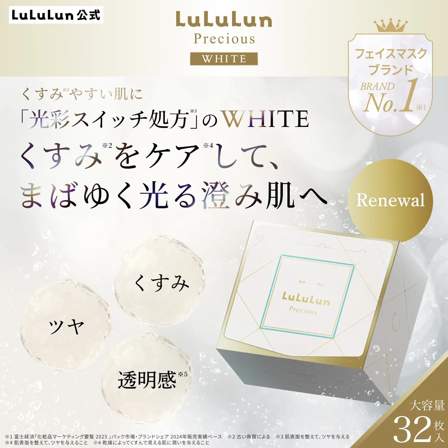 Тканевая маска Lululun — Precious White Luminous Switches — фото 2