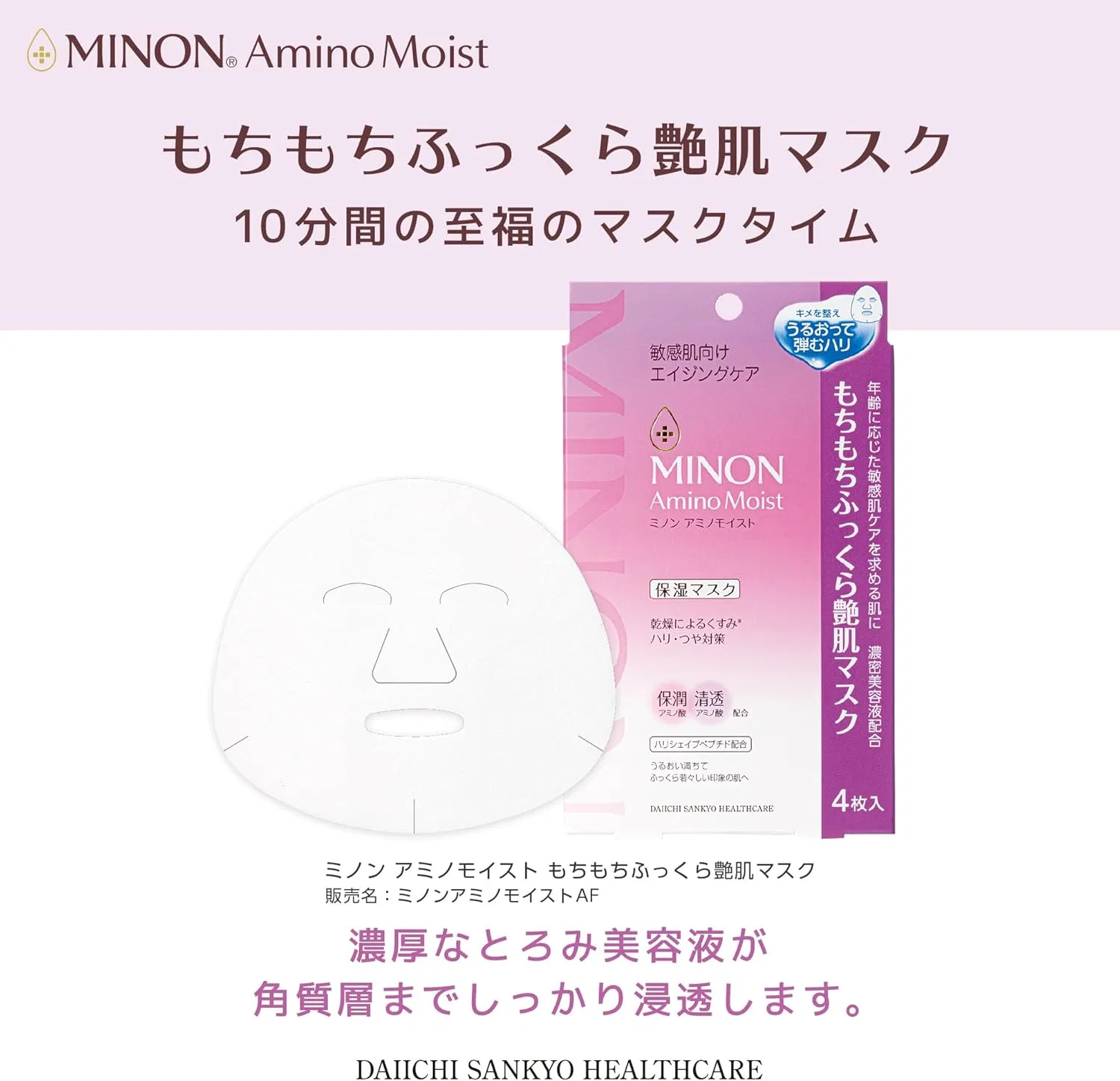 Маска для лица Minon Amino Moist Glossy, 20 шт, увлажняющая, для чувствительной кожи — фото 2