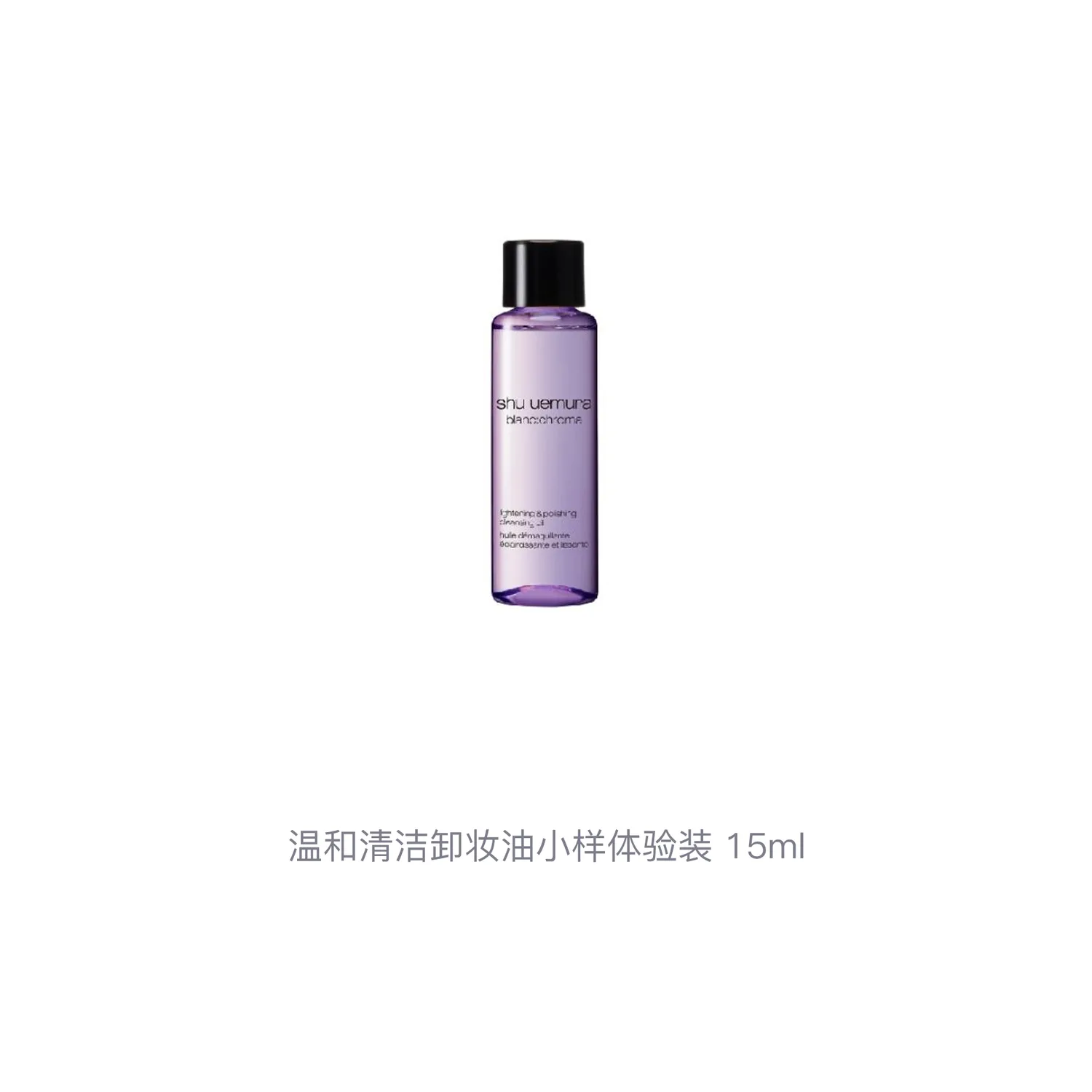 Shu Uemura Образец очищающего масла Pure Cleansing Oil White Extraction, нежное очищение, освежение и контроль жирности, 15 мл/50 мл — фото 4