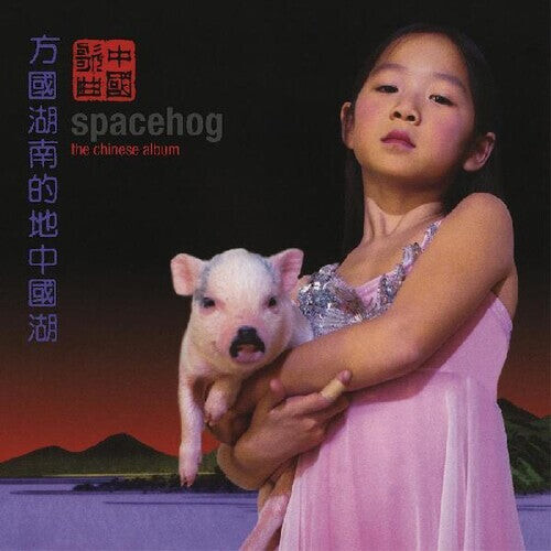 

Виниловая пластинка Spacehog: The Chinese Album