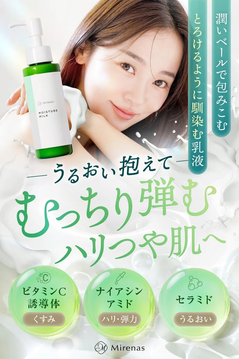 Эмульсия Mirenas — Для лица Milky Lotion, увлажняющий, без отдушки, 100 мл — фото 2
