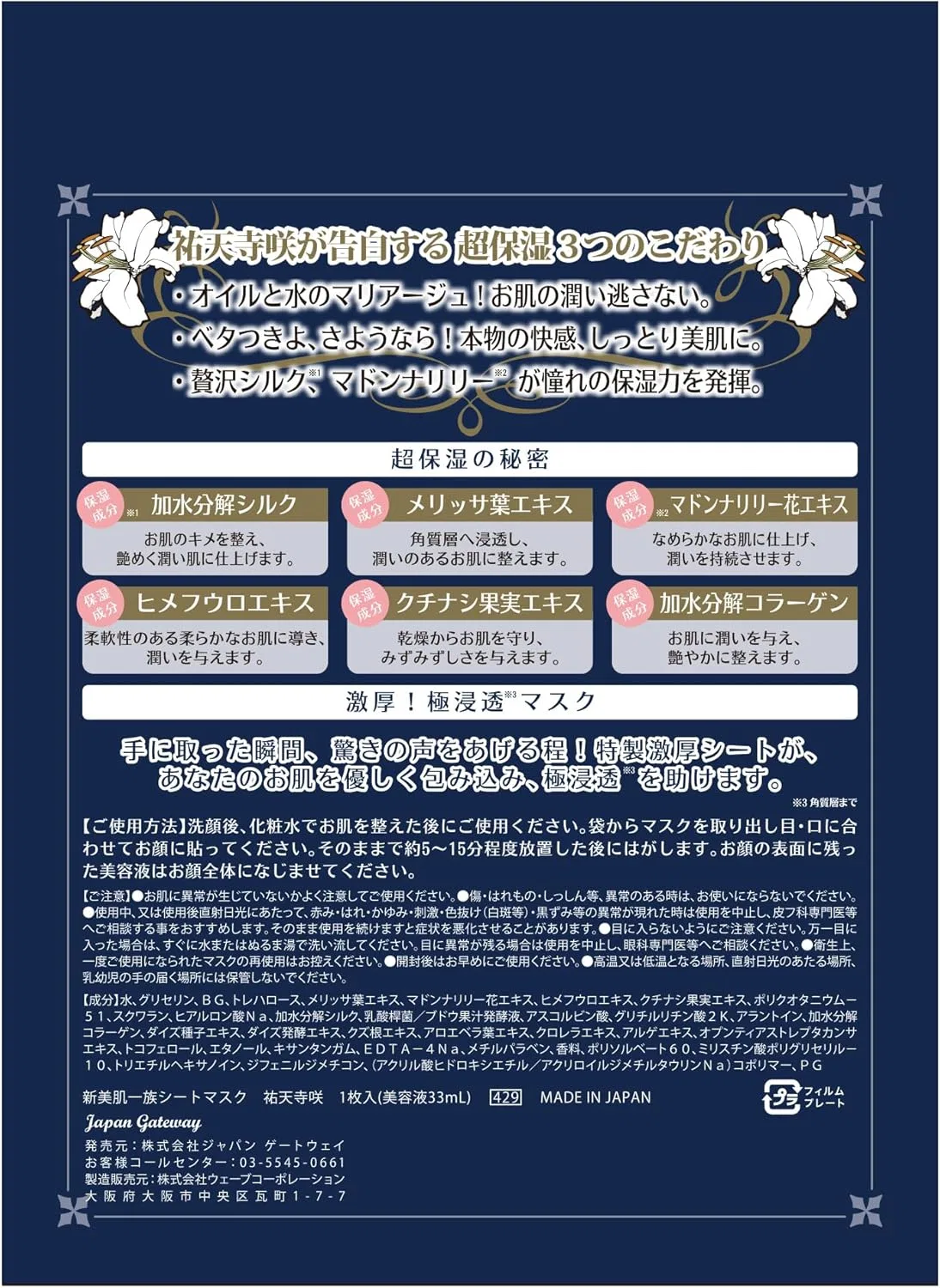 Набор Beautiful Skin Family — Листовая Shinbihada Clan Saki Yutenji увлажняющая, набор 10 шт — фото 2