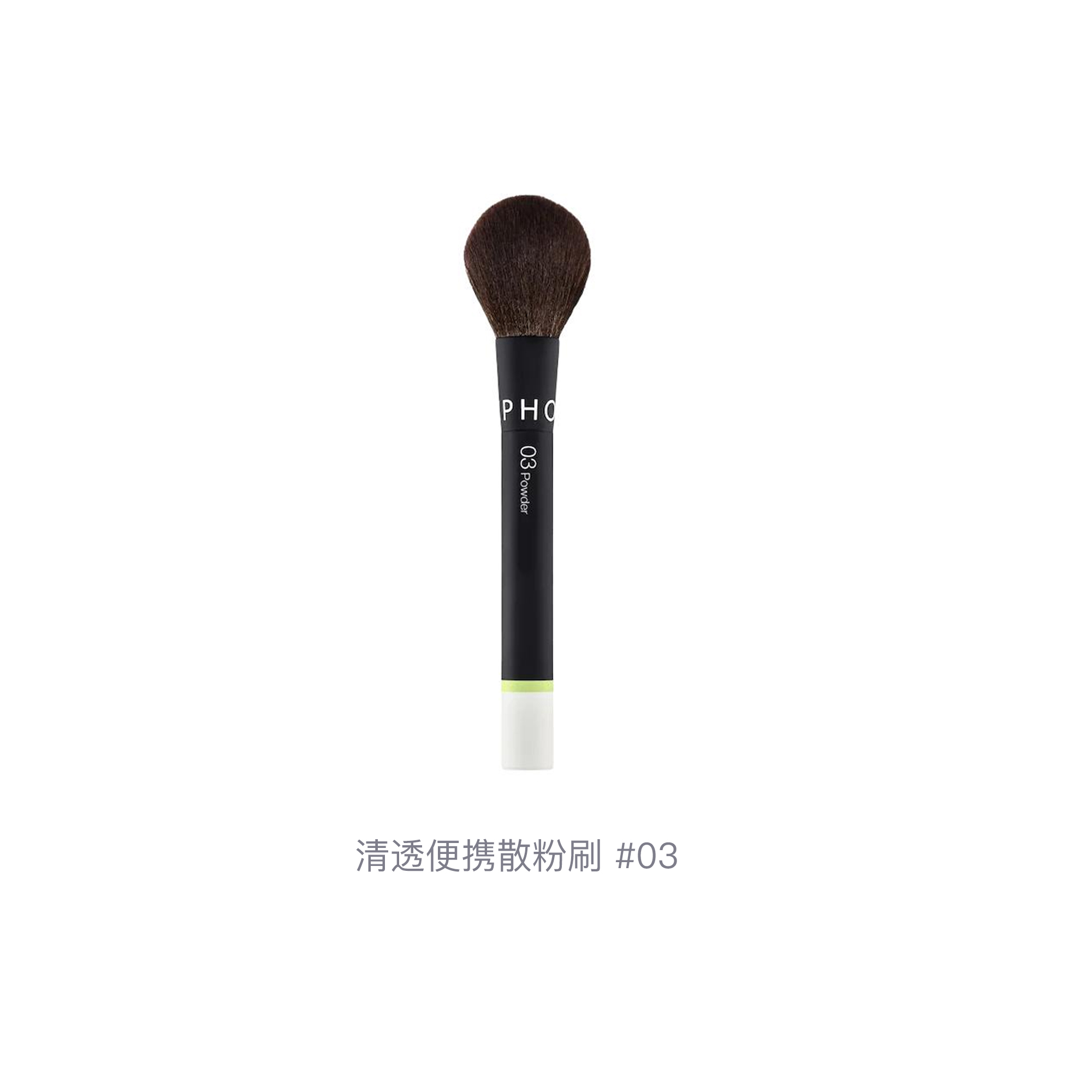 Прозрачная портативная щетка для рассыпчатой пудры, нежная к коже Sephora — фото 3