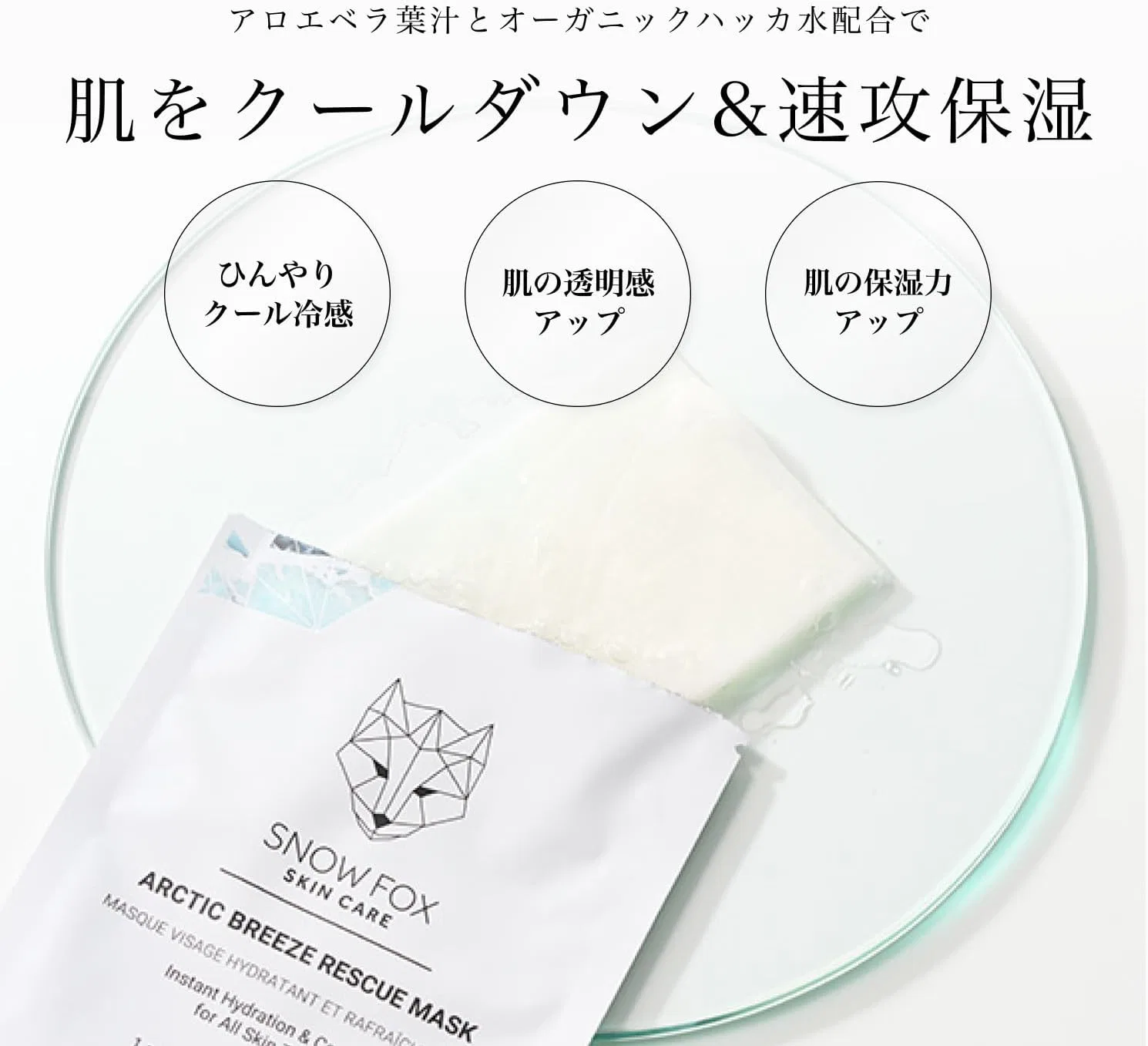 Тканевая маска Snow Fox Skin Care — Успокаивающая Arctic Breeze Rescue Mask, ., без отдушек, для всех типов кожи — фото 3