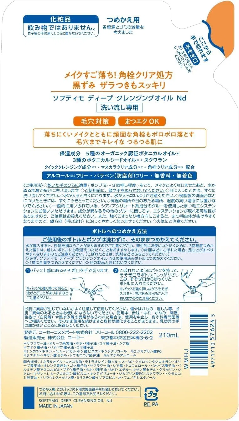 Масло для снятия макияжа Softymo Deep Cleansing Oil Refill Kunutonn, 210 мл, набор 36 шт. — фото 2