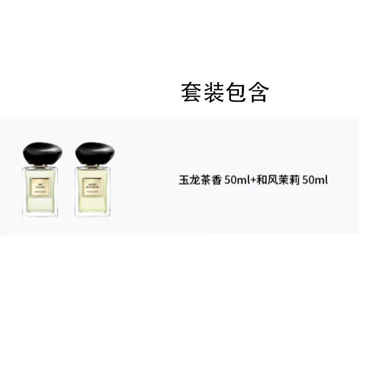 Набор парфюмерной воды Armani Jade Dragon Tea и Japanese Style Jasmine, 50 мл + 50 мл, GIORGIO ARMANI — фото 4
