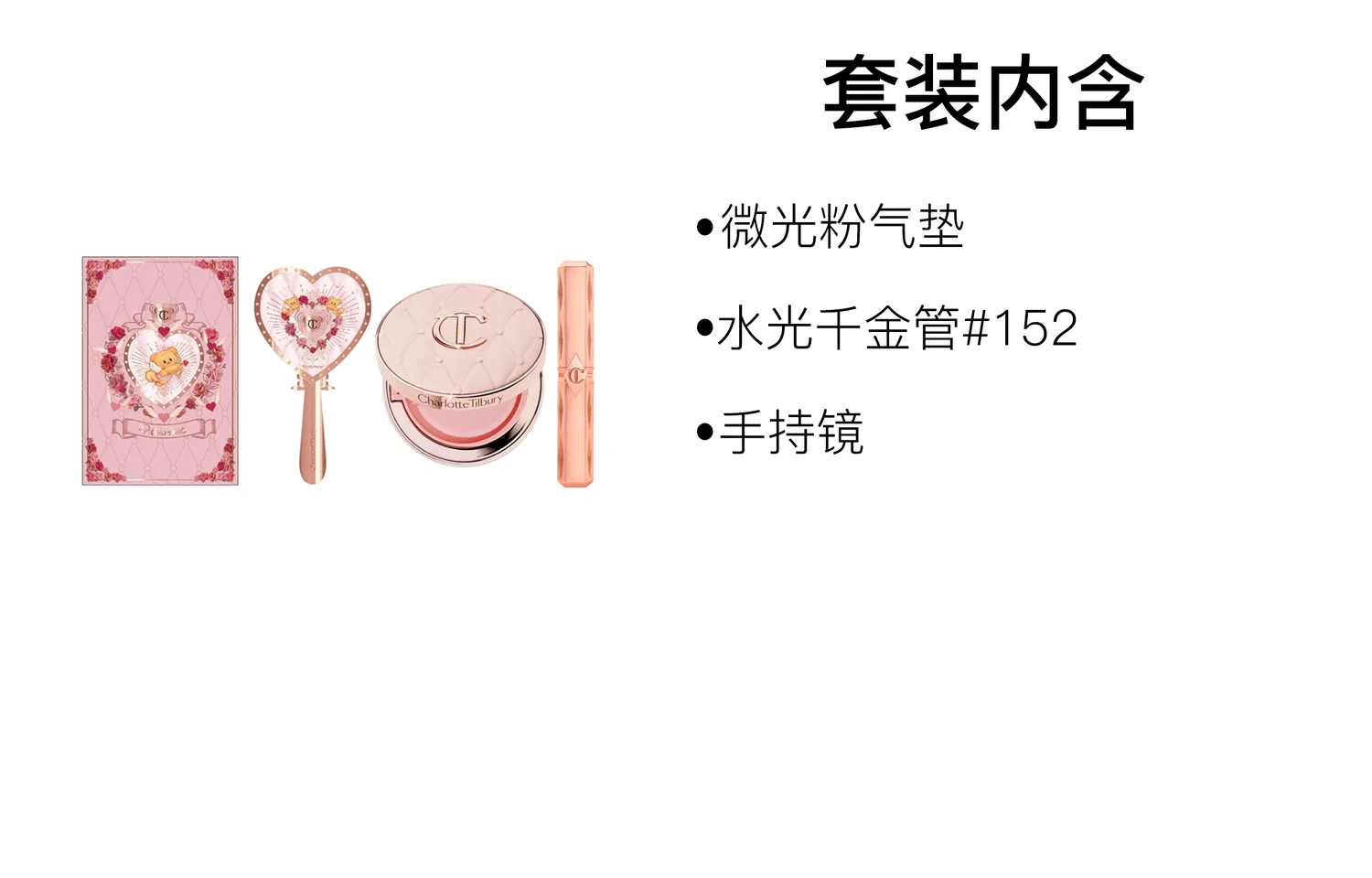 Набор для макияжа Shimmer Pink Air Cushion + Hydrating Golden Tube, Charlotte Tilbury — фото 2