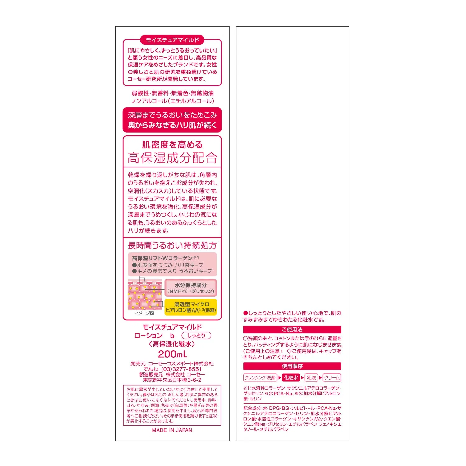 Лосьон увлажняющий Kose Moisture Mild, 200 мл Moisture Mild White — фото 3