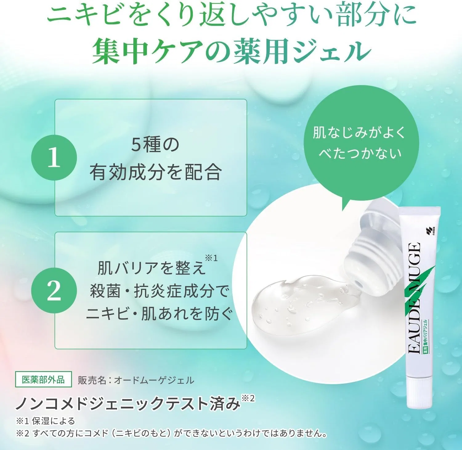 Гель для умывания MAC — Гель для лица от акне Eau De Muguet Medicated Intensive Barrier Gel, 15 г — фото 3