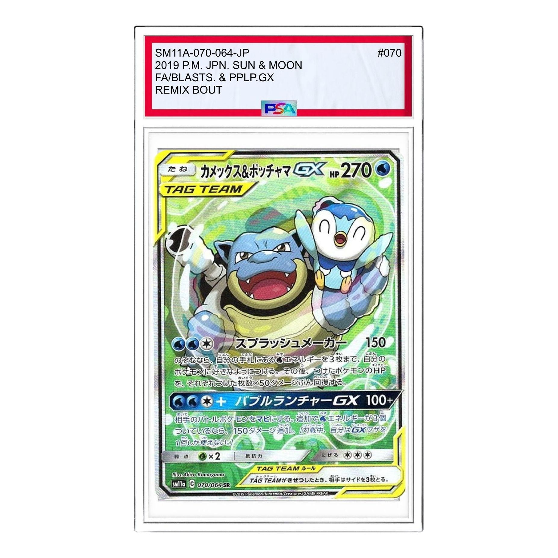 

Карта Pokemon Remix Bout [SM11a 070/064] 'Blastoise & Piplup GX SR: SA'