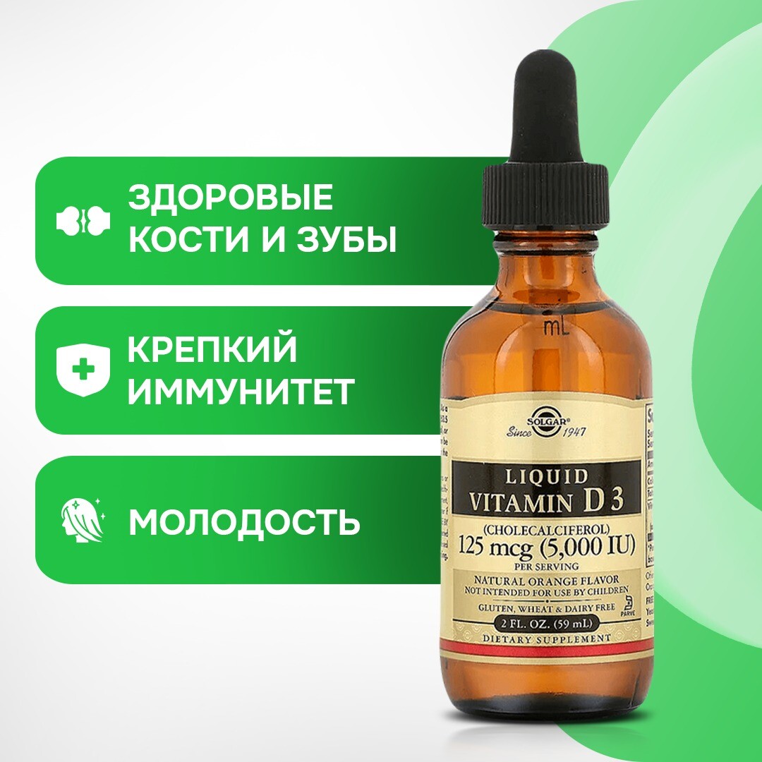 

Жидкий витамин D3, натуральный апельсиновый вкус, 125 мкг (5000 МЕ), Solgar