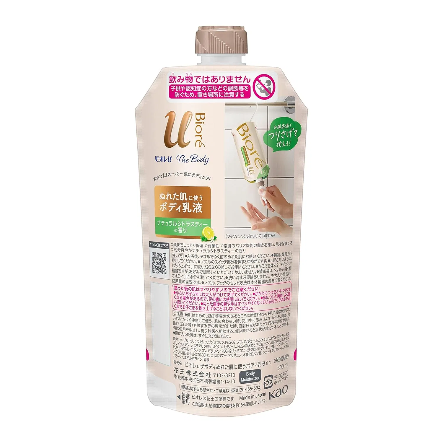 Лосьон для тела Biore U The Body Milky Lotion, влажная кожа, 300 мл, Natural Citrus Tea — фото 2