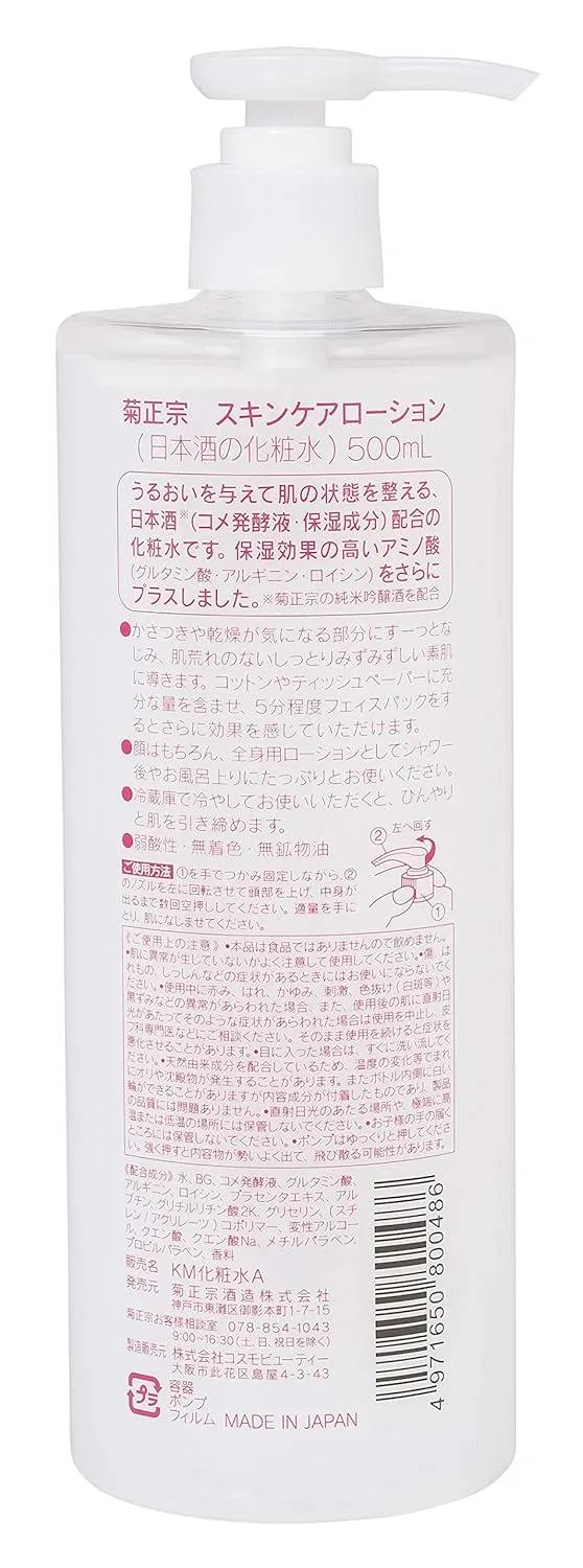 Лосьон Kikumasamune — Для кожи Sake — фото 2
