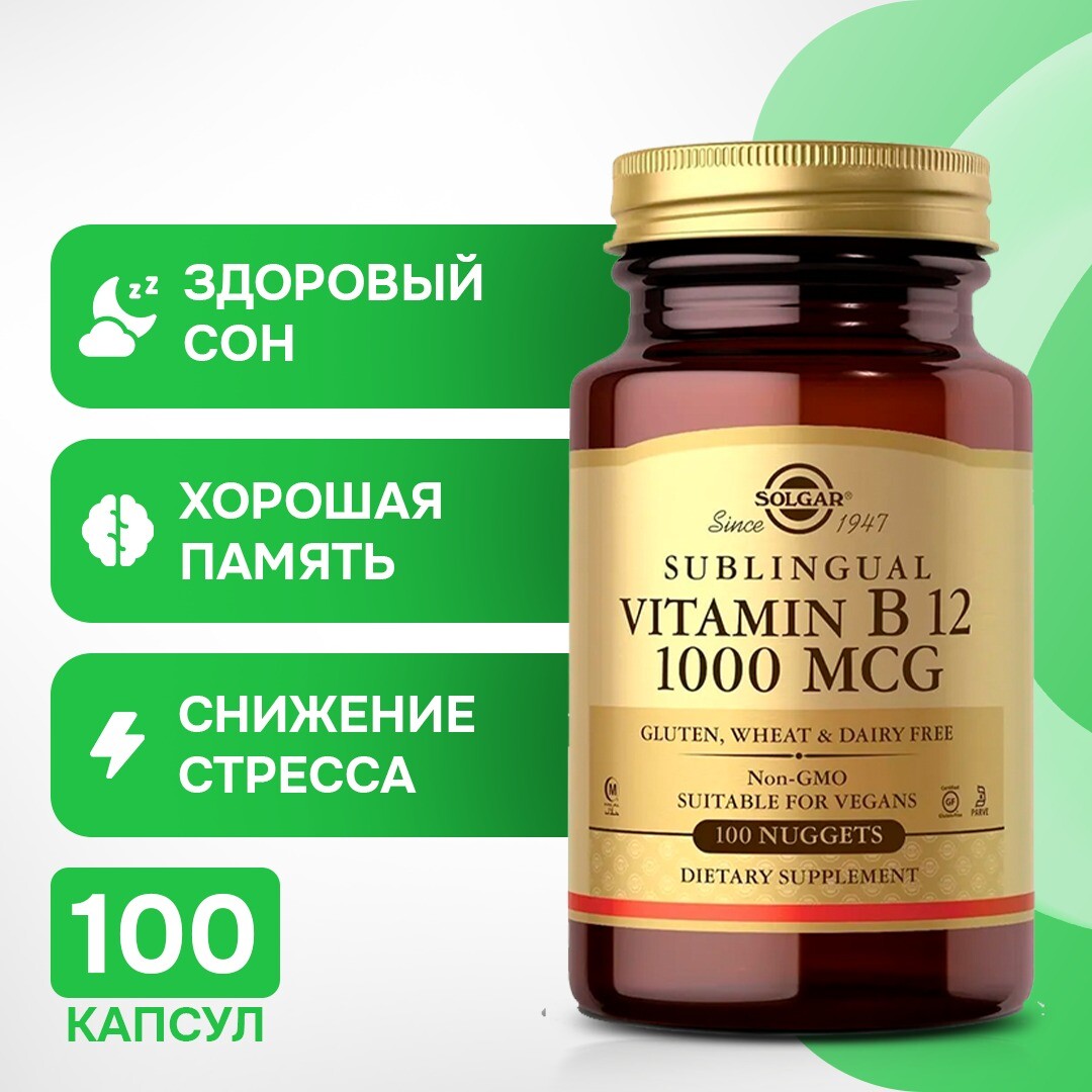 

Solgar Витамин В12 (1000 мкг) 100 таблеток