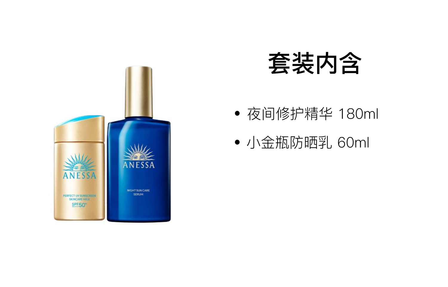 ANESSA Набор для ухода за кожей anresha ночная сыворотка small gold bottle солнцезащитный крем успокаивающий увлажняющий 60мл+180мл — фото 2