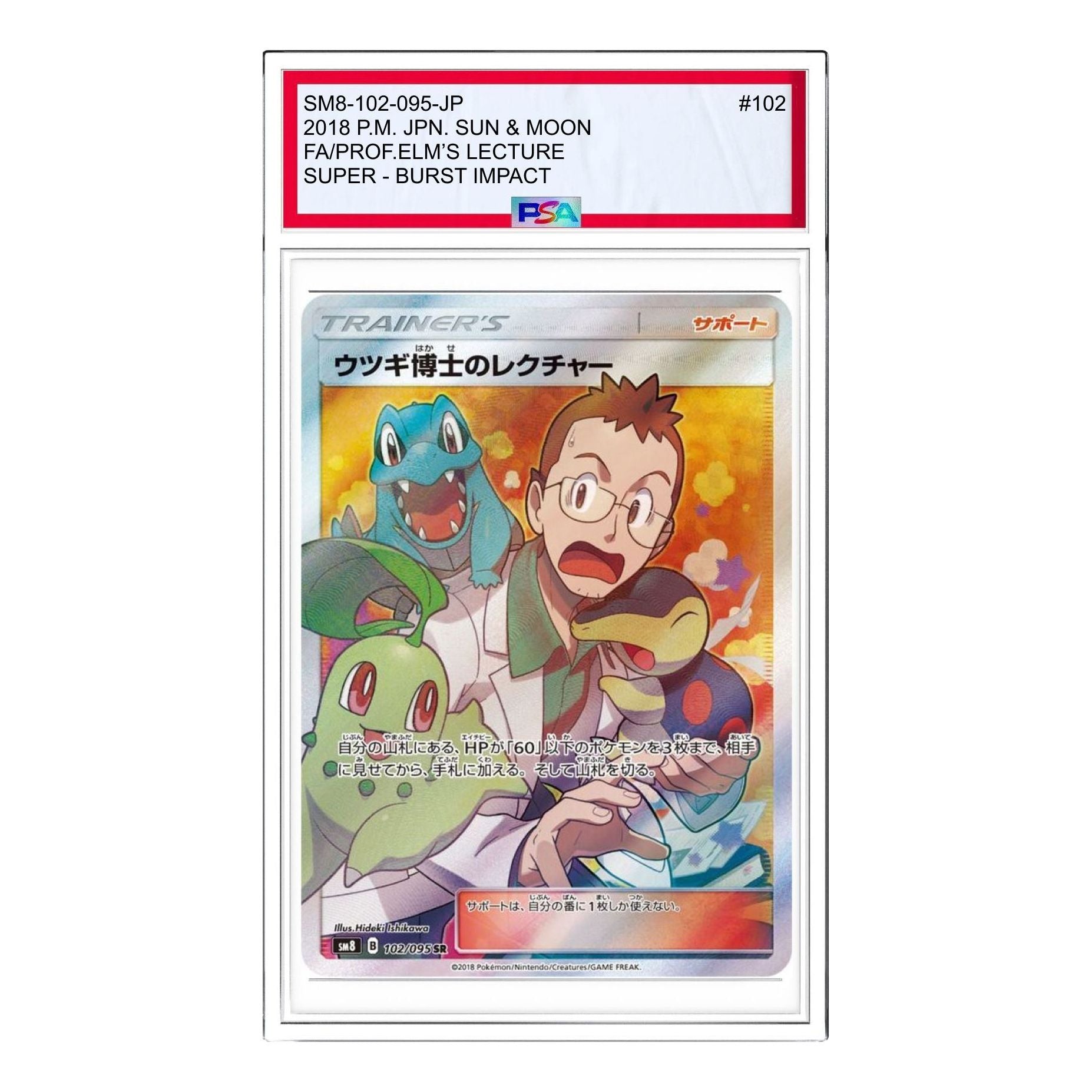 

Карта Pokemon Super-Burst Impact [SM8 102/095] 'Professor Elm's Lecture SR'