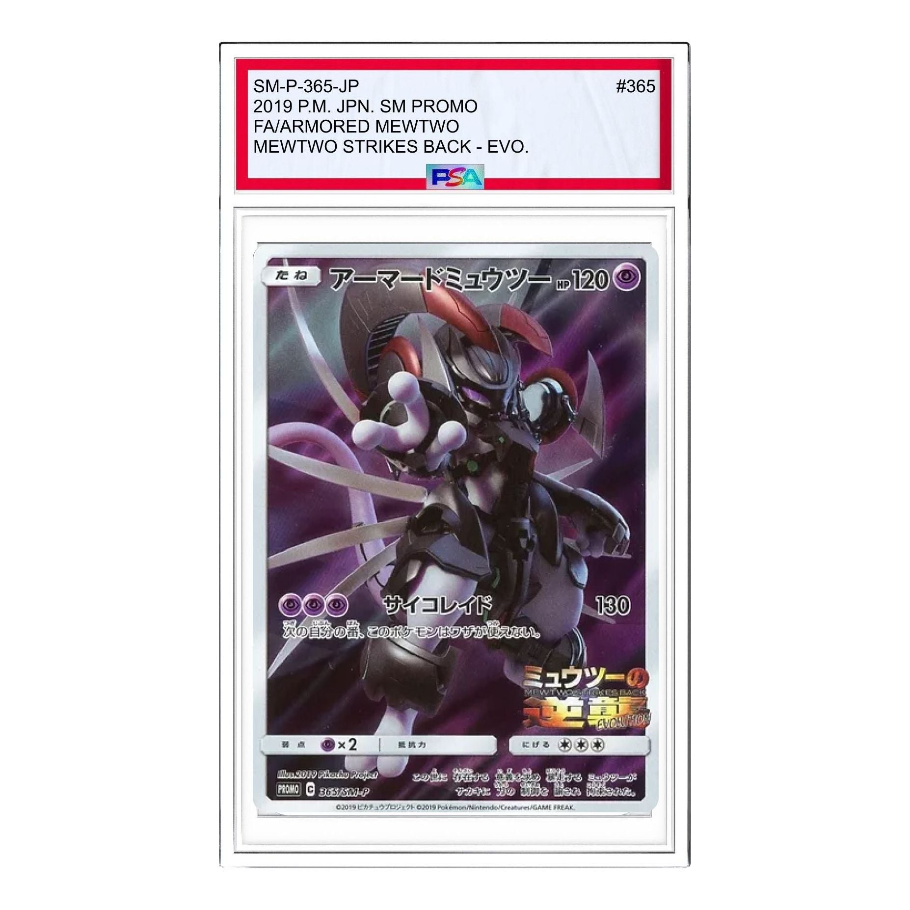 

Карта Pokemon SM-P Promotional cards [SM-P 365] 'Armored Mewtwo: PROMO'