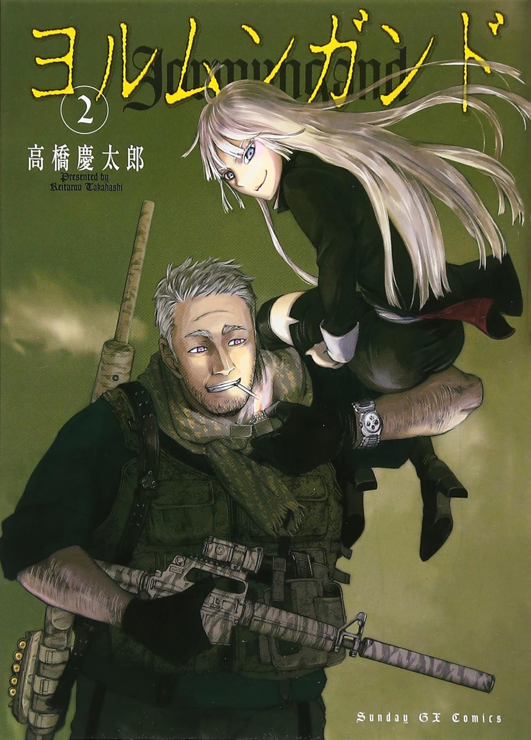 

Jormungand [Japanese Edition] Vol.2 (Shogakukan)