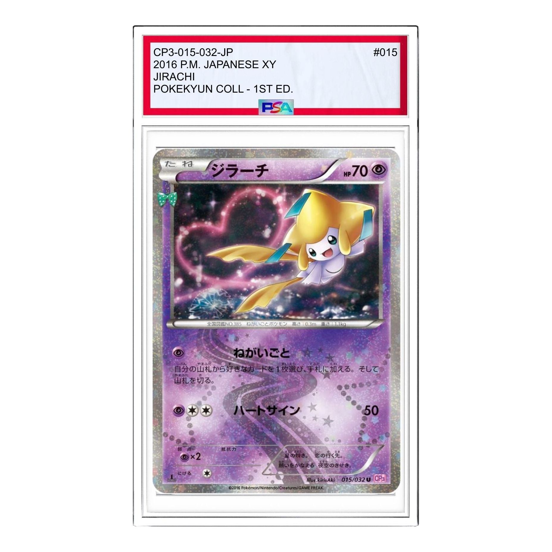 

Карта Pokemon Pokekyun Collection [CP3 015/032] 'Jirachi U'