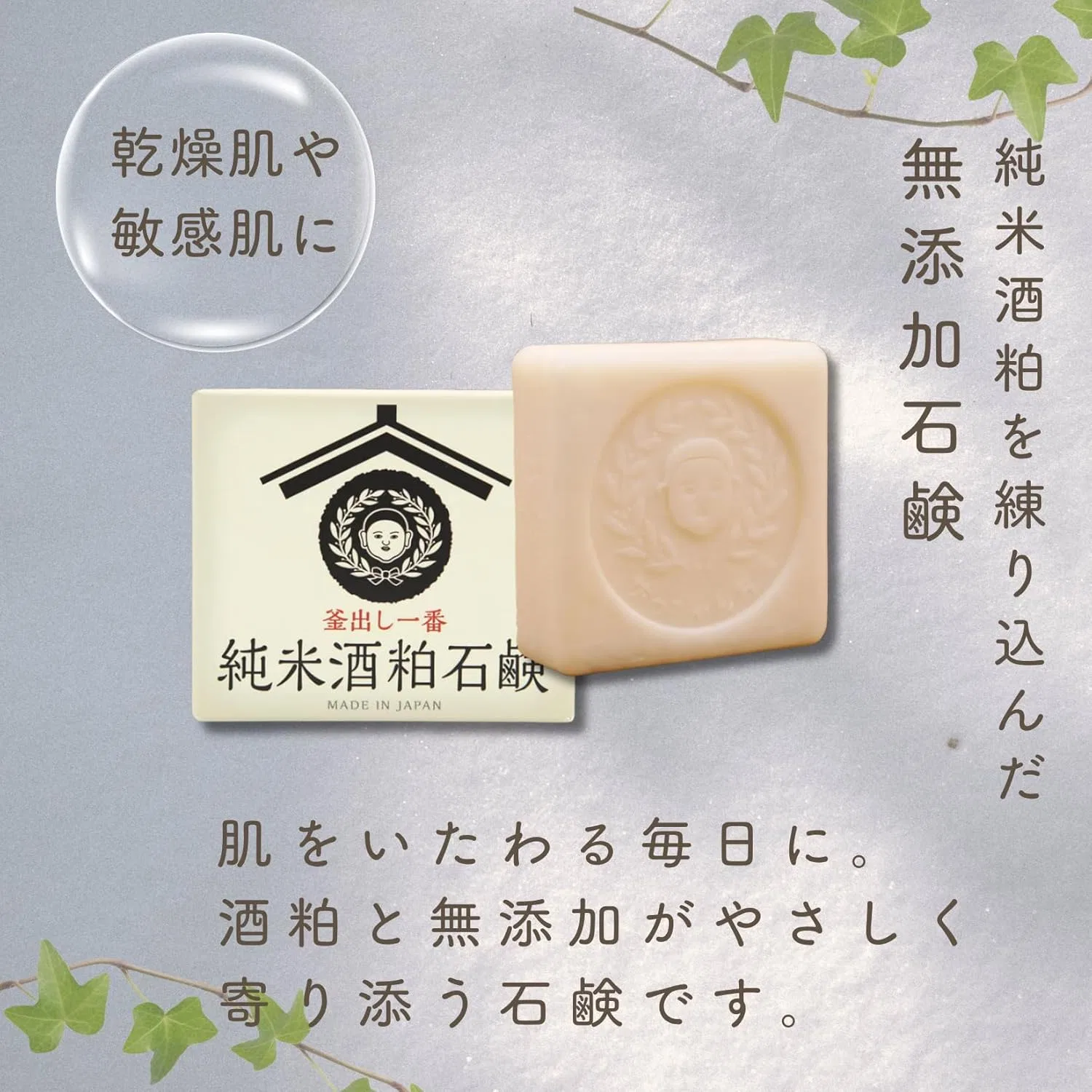 Мыло Pure Rice Sake Lees Soap, 3 шт, Botchan Soap — фото 2