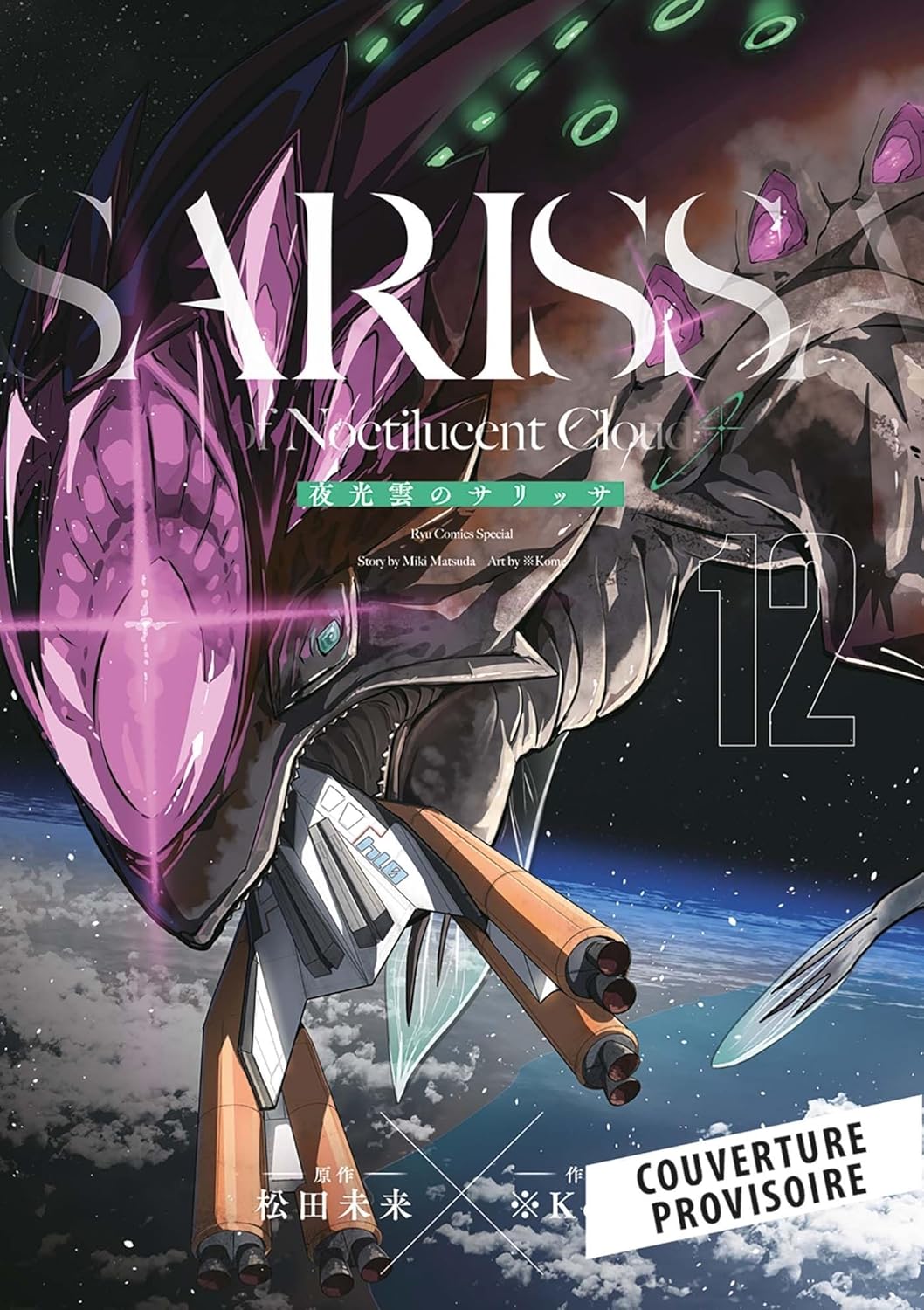 

Sarissa of Noctilucent Cloud T12 (PANINI)