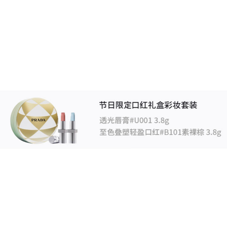 Ограниченный набор помады Lipstick Gift Box Complexion Correcting Skin Tone 3,8 г*2 бальзам для губ PRADA — фото 3