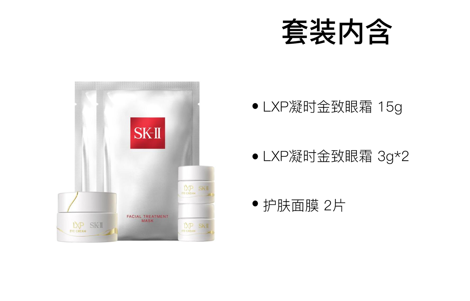 SK-II SK II LXP антивозрастной крем для глаз Golden Eye набор для ухода за кожей увлажняющий и питающий комплект из пяти предметов — фото 2