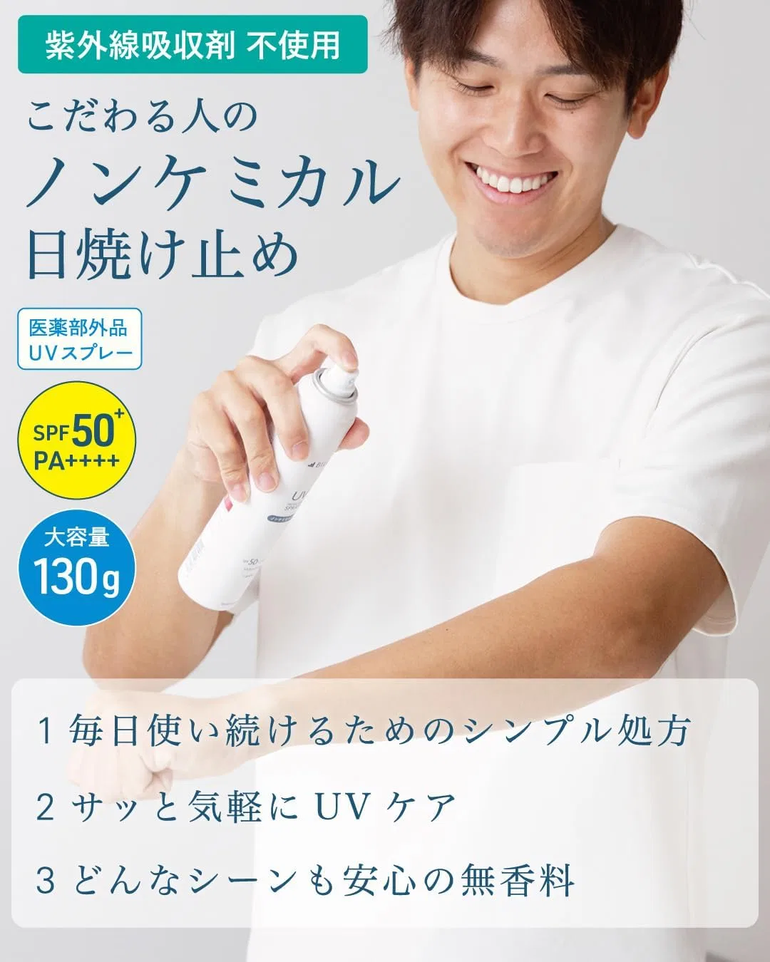 Солнцезащитный спрей BILD Tavarat Whitening UV Spray, SPF50+ PA+++, 130 г, набор 10 шт — фото 2