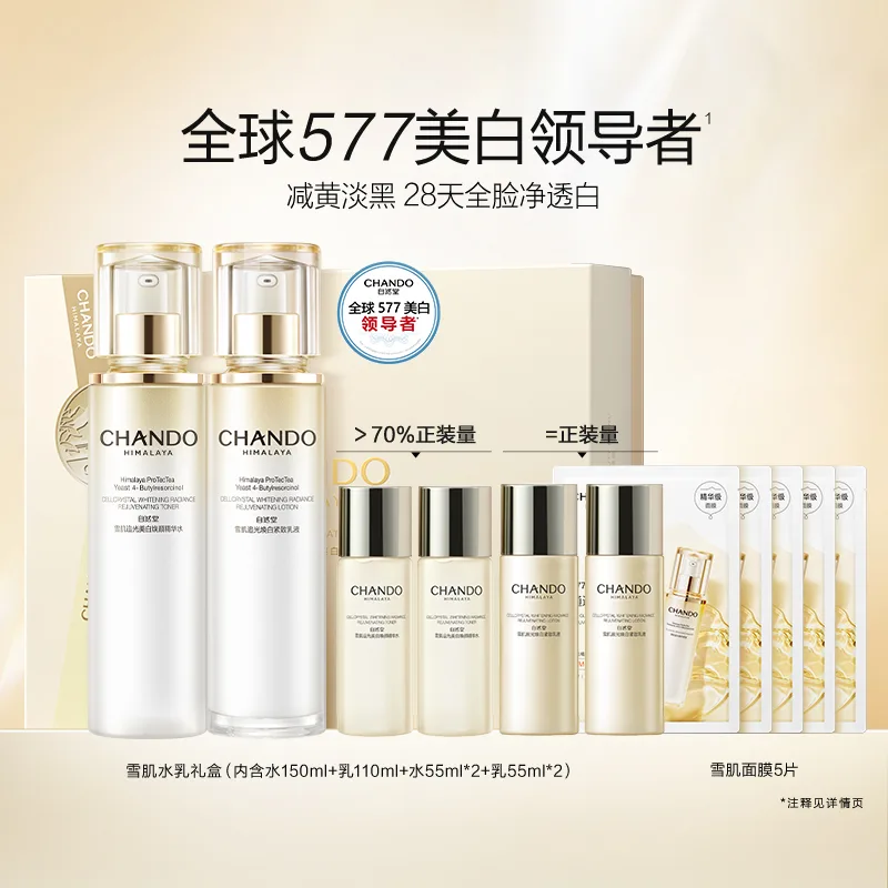 CHANDO Набор для ухода за кожей Snow Skin Light Chasing Radiance, [New Giveaway]Water Milk 2-Piece Set — фото 3