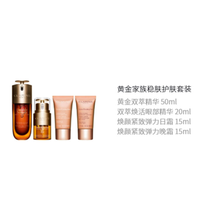 CLARINS Jiaoyunshi Gold Family набор для ухода за кожей Skin Stability: успокаивающий, осветляющий, увлажняющий комплект из четырех предметов — фото 2
