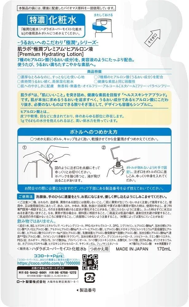 Крем для лица Hada Labo — Увлажняющий с гиалуроновой кислотой Gokujun Premium, 170 мл