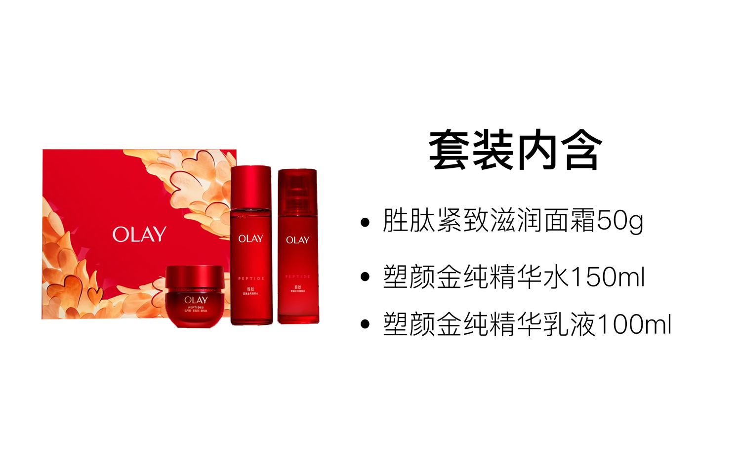 Olay Набор уходовой косметики Peptide Water Cream для уменьшения морщин, подтяжки, увлажнения и питания 50г+100мл+150мл — фото 2