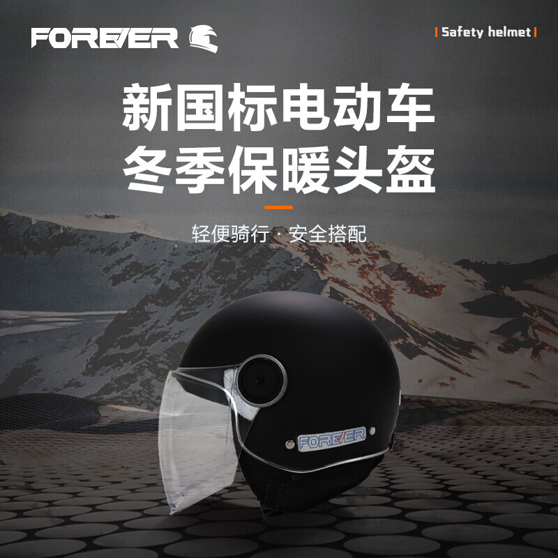 

Сертифицированный велосипедный шлем FOREVER 3C, шлем для мопеда, противотуманный полушлем унисекс, зимний шлем для верховой езды, серый