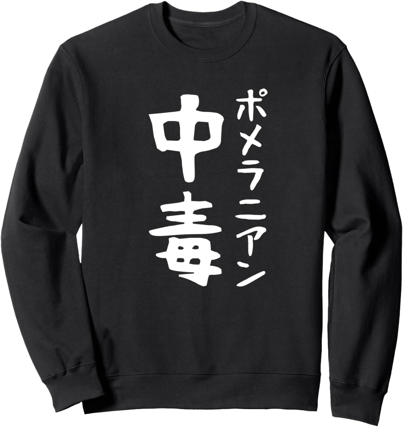 

Померанский шпиц, собака-приманка, забавный милый персонаж, шутка, Нетта Эйм, смешная толстовка со смехом Funny Dog T-Shirt Specialty Store, черный