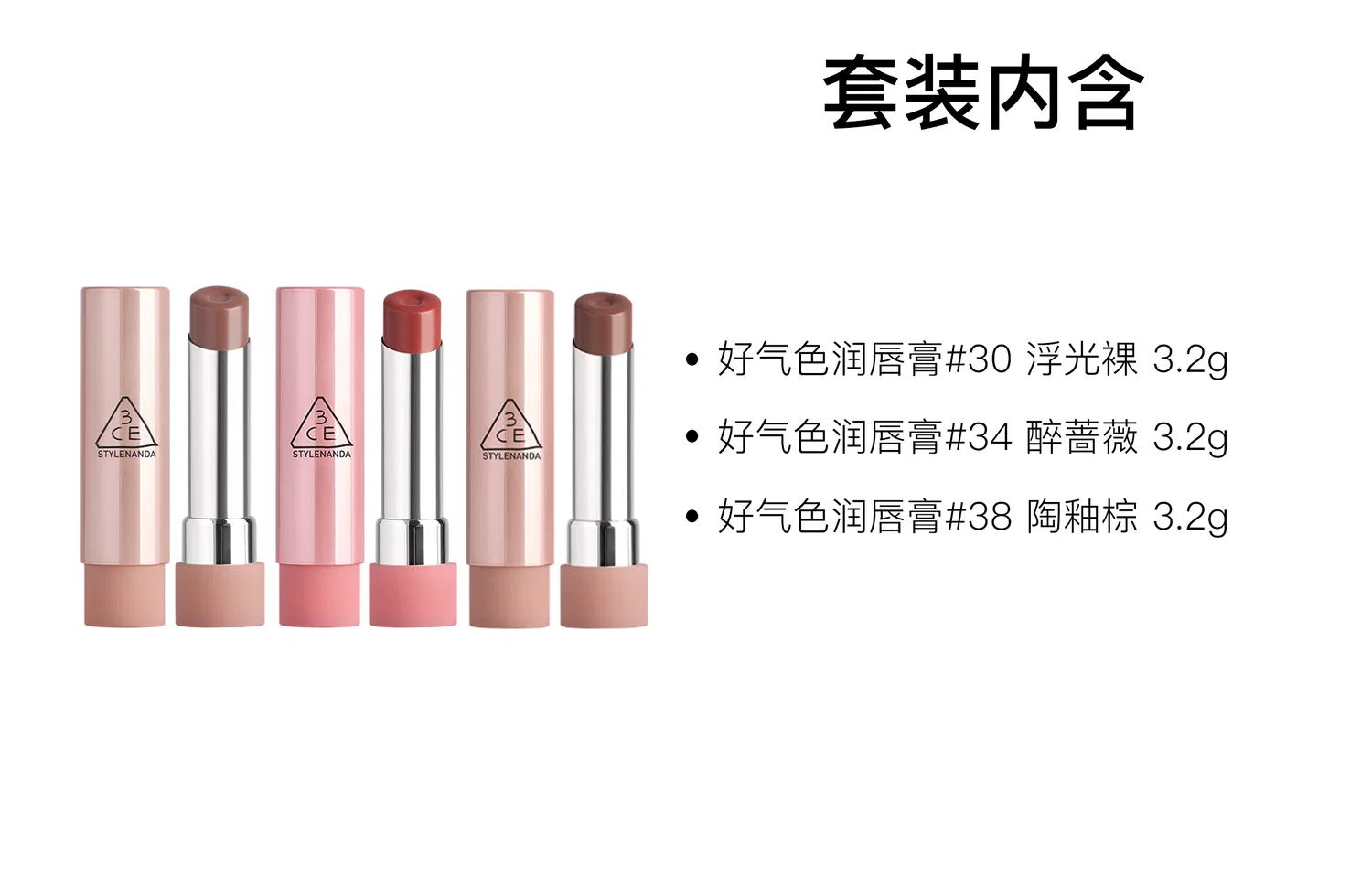 Набор бальзамов для губ 3CE Glazed Complexion Lip Balms, 3 шт, оттенки нюд, розовый, коричневый — фото 4