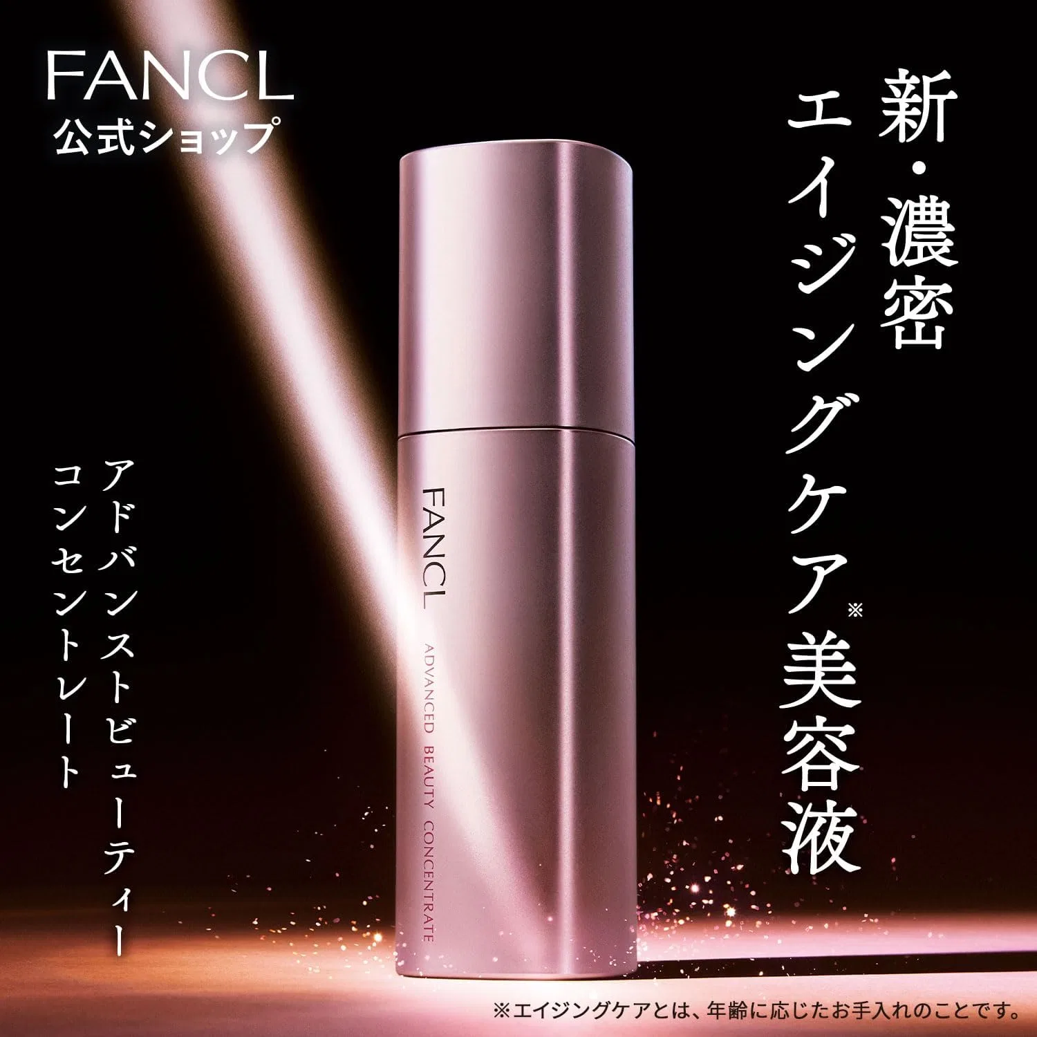 Сыворотка FANCL — Концентрированная Advanced Beauty Concentrate, 18 мл — фото 2