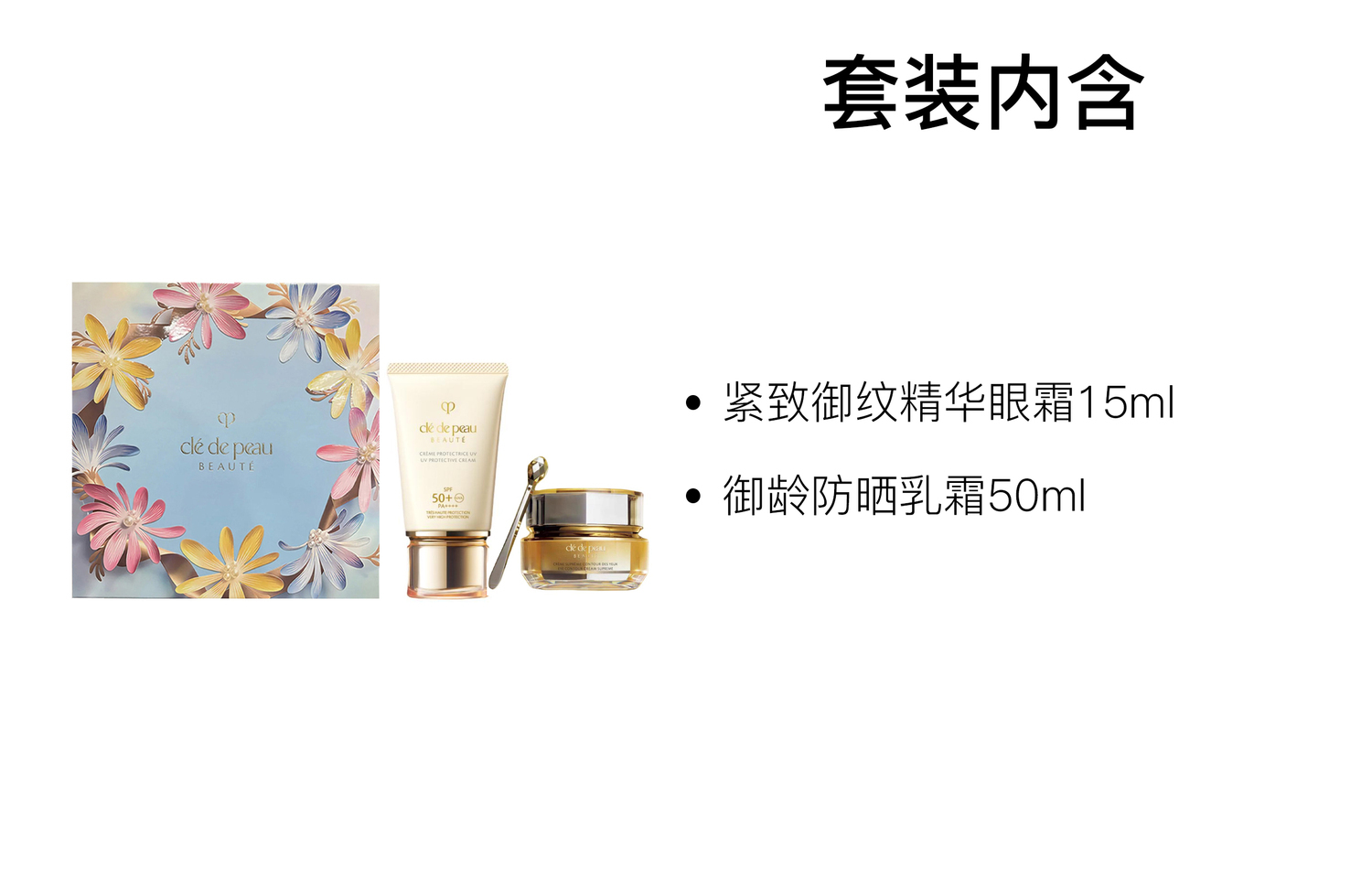 Набор для ухода за кожей Clé De Peau Beauté: сыворотка для кожи вокруг глаз + солнцезащитный крем, 15 мл + 50 мл — фото 2