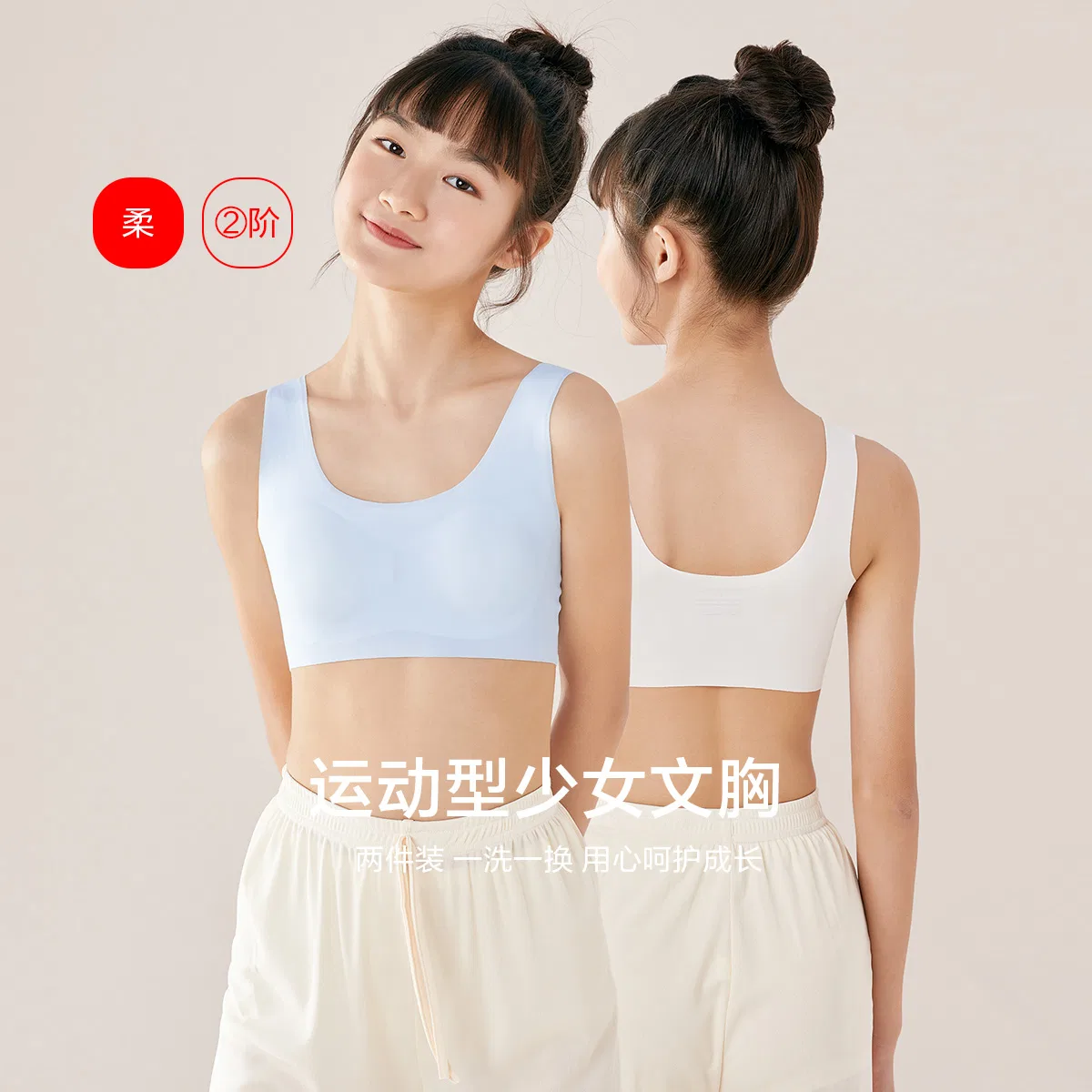 Детское бесшовное бра для девочек с мягкой поддержкой 2-Pack Red bean, 2-pack (off-white + light blue) — фото 3