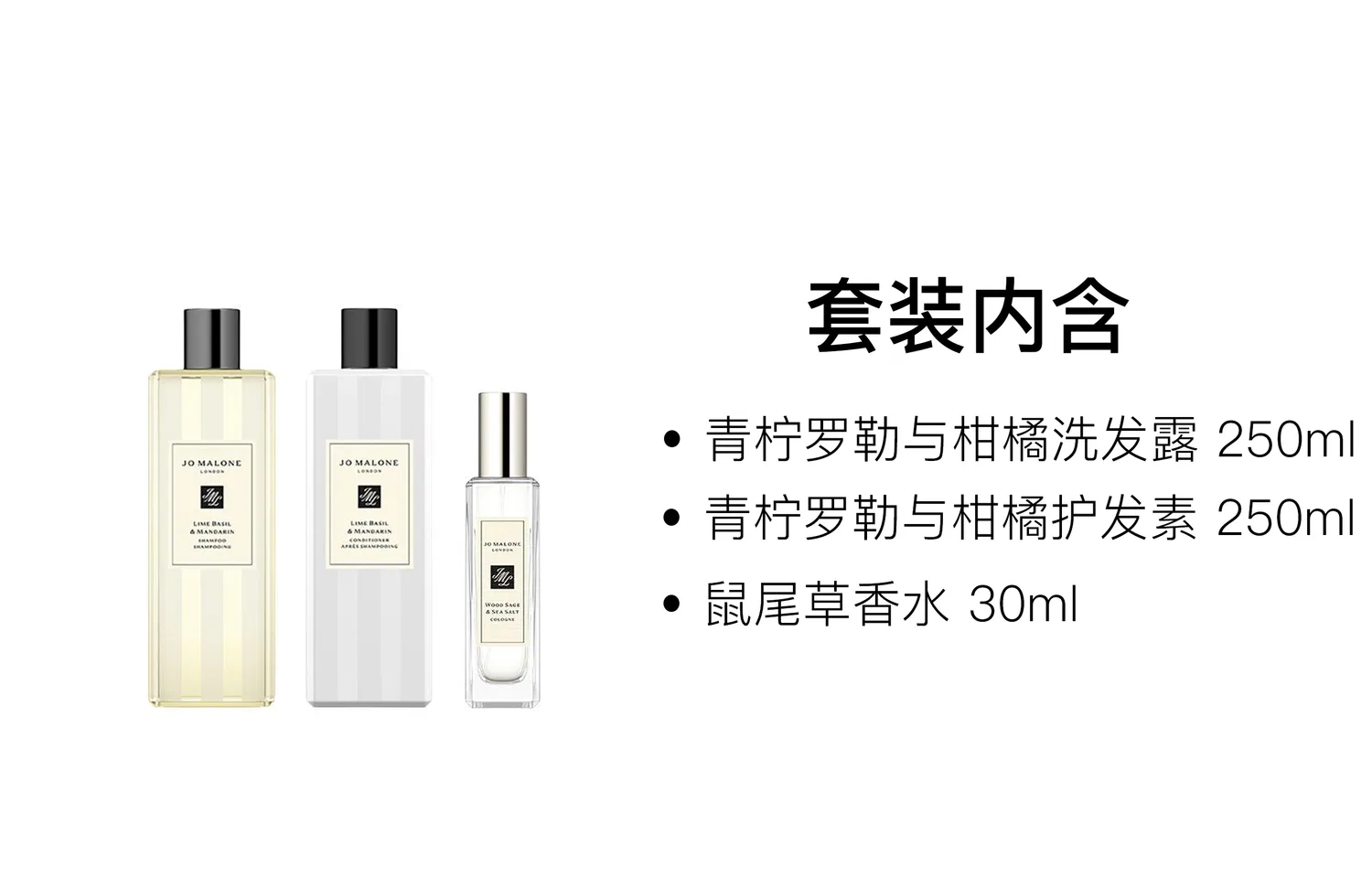 Набор для волос и парфюма Jo Malone London Lemon Basil Sage, 250мл+250мл+30мл — фото 2