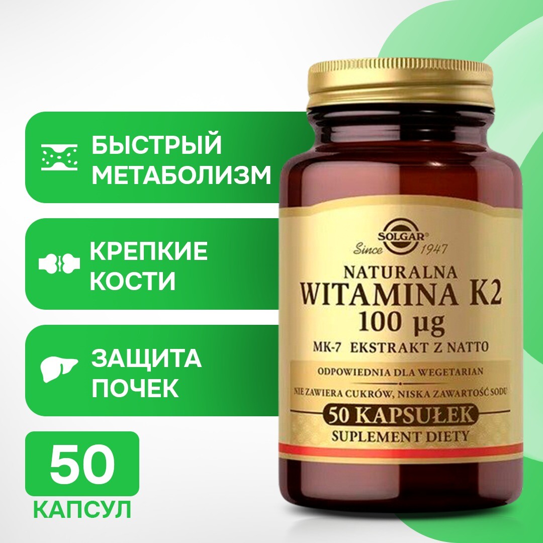

Витамин К2 в капсулах Solgar Naturalna Witamina K2, 50 шт