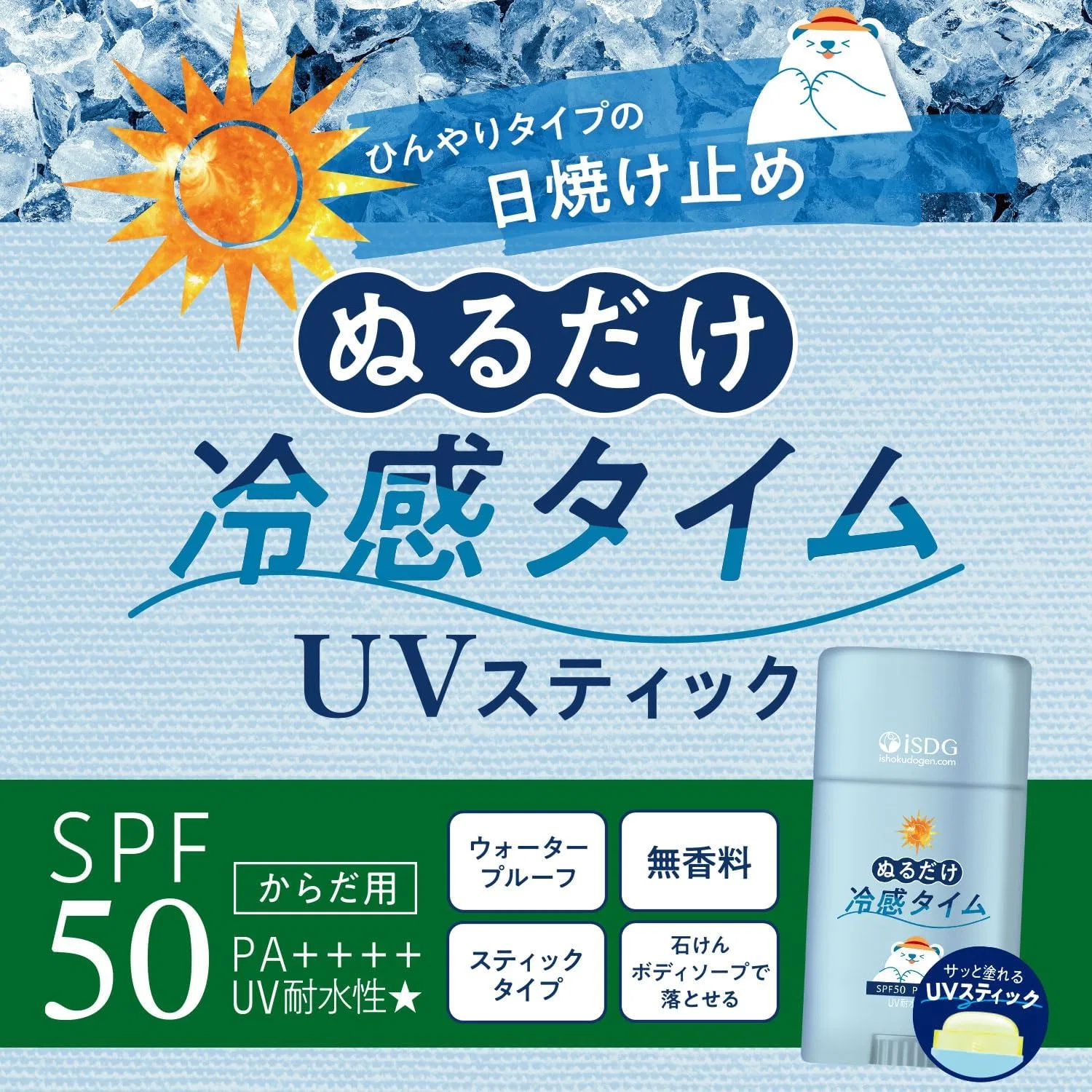 Солнцезащитный стик SPF50 PA++++ Cool Sensation Time, 50 г, белый Cooling Time — фото 2