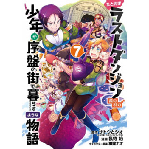 

Книга Suppose A Kid From The Last Dungeon Boonies Moved To A Starter Town 7