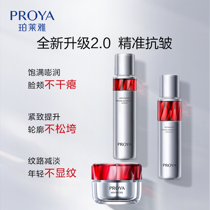 Набор подарочных коробок Ruby Hydrating Essence 3 0 увлажняющий увлажняющий восстанавливающий увлажняющий набор из трех предметов PROYA — фото 4