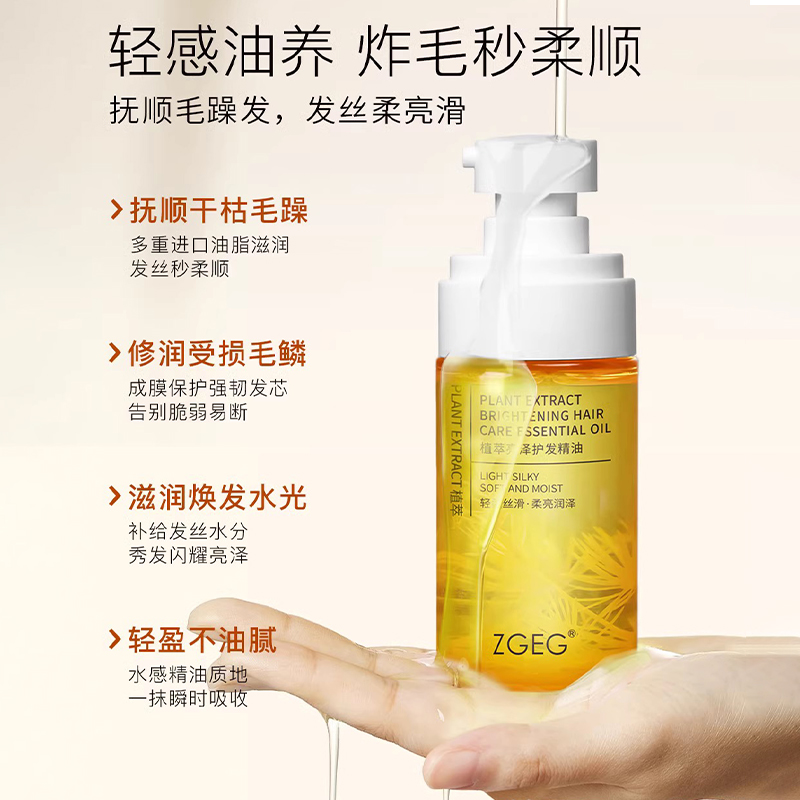 Эфирное масло для ухода за волосами марки ZGEG Plant Extract Brightening Hair Care Essential Oil, 50 мл*2 — фото 3
