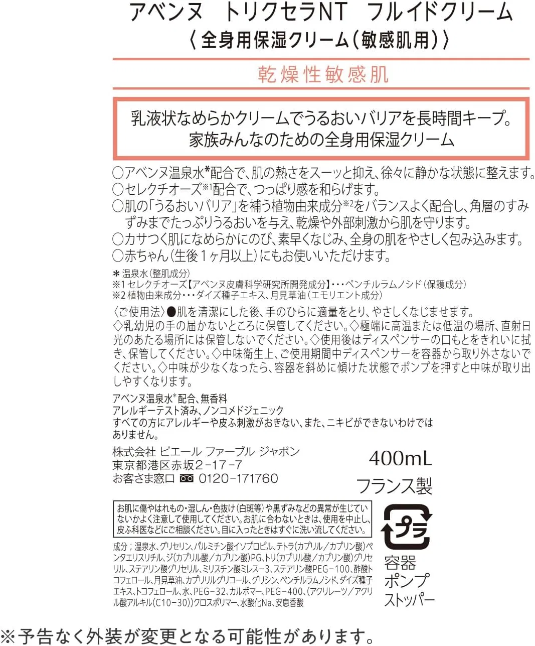 Крем для тела Trixera NT Fluid Cream Avene, 400 мл — фото 2