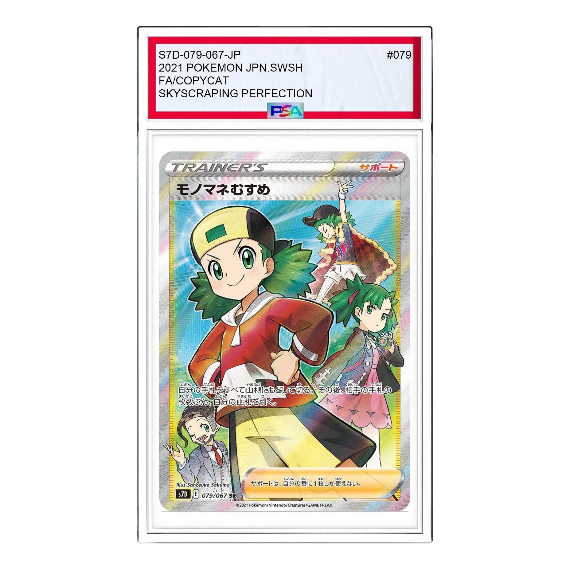 

Карта Pokemon Skyscraping Perfection [S7D 079/067] 'Copycat SR'