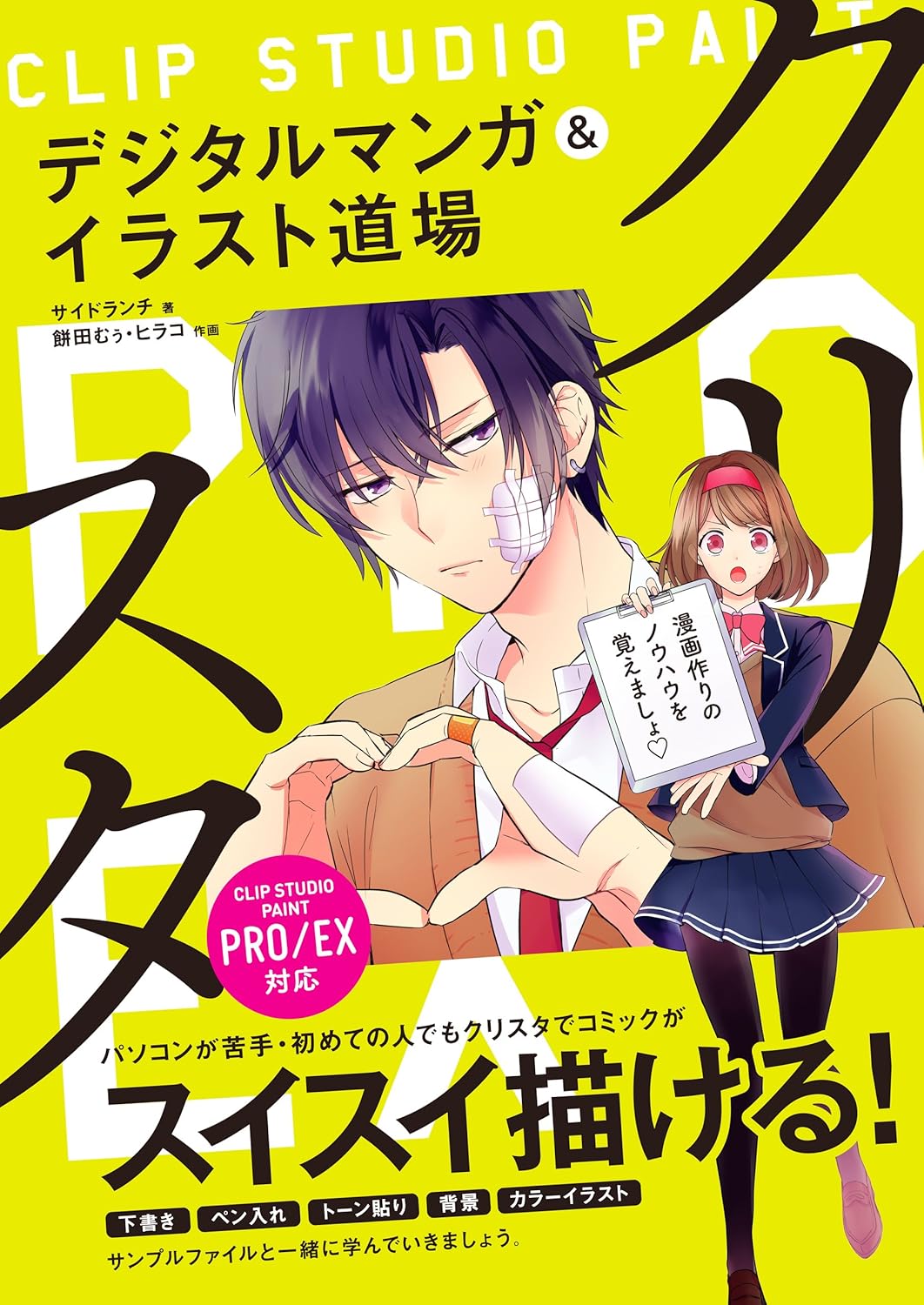 

Christa Digital Manga Krista Illustration Dojo CLIP STUDIO PAINT PRO/EX compatible JAPANESE EDITION